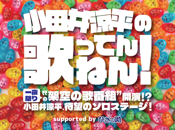 ライブイベント